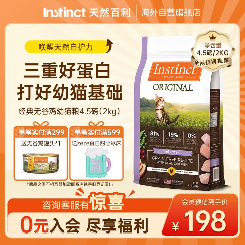 instinct天然百利猫粮进口无谷鸡肉幼猫粮专用4.5磅/2kg