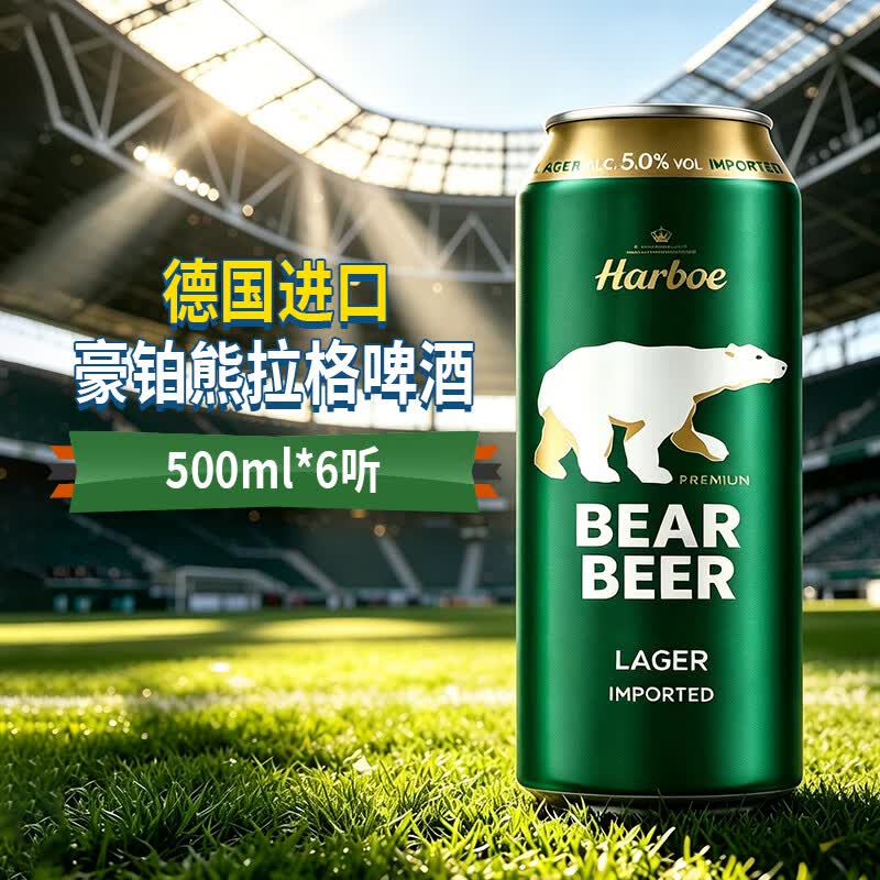 豪铂熊（BearBeer）德国精酿拉格啤酒500ml*6听 尝鲜装 京东自营 聚会畅饮