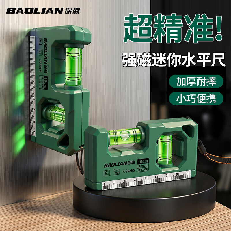 保联水平尺双泡高精度强磁吸附加厚便携木工水电门窗安装测量平水靠尺 高精便携双水泡【100mm】1把