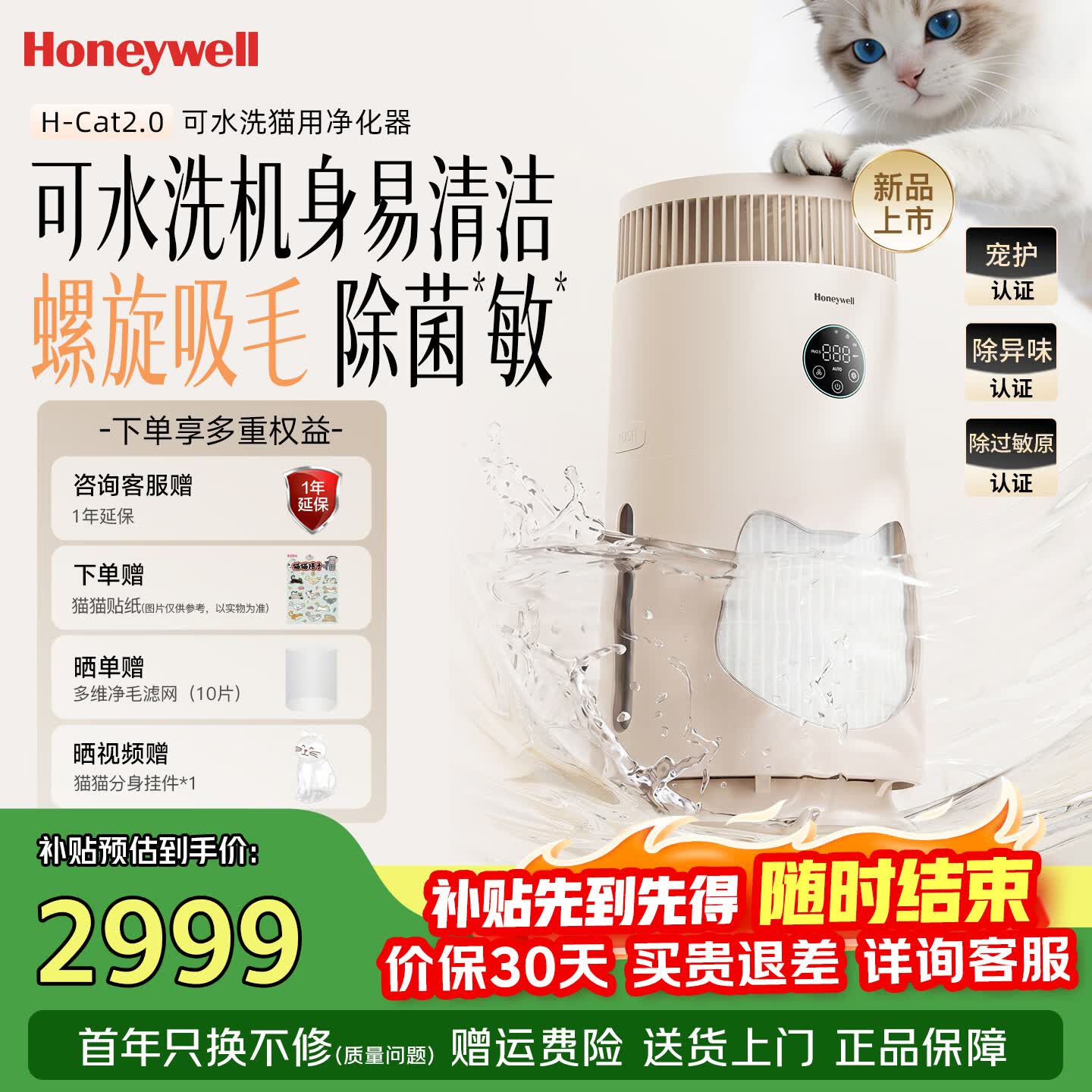 霍尼韦尔（Honeywell）宠物猫用空气净化器 H-Cat2.0宠物除过敏原 空气净化机吸附猫浮毛团毛 养宠除尘除味空气过滤器C2