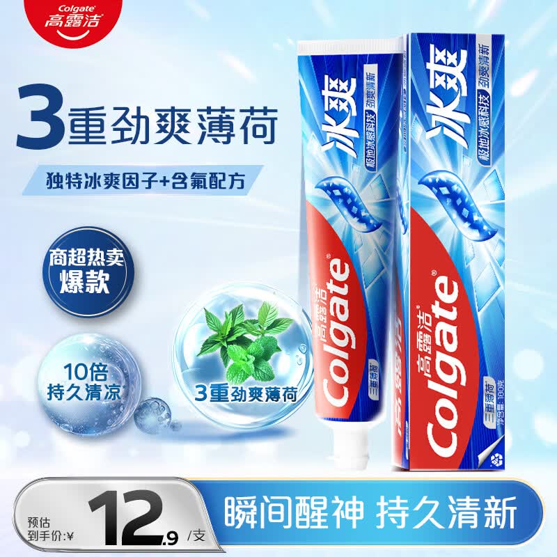 高露洁（Colgate）冰爽三重薄荷牙膏180g 10倍持久清凉清新口气除口臭成人牙膏含氟