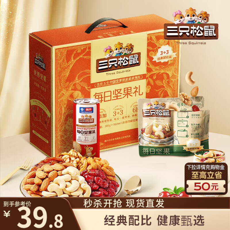 三只松鼠每日坚果乳礼盒1260g 饮料核桃夏威夷果零食礼包团购送礼