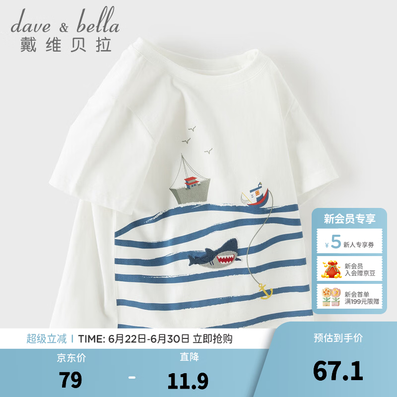 戴维贝拉（DAVE＆BELLA）男童纯棉短袖t恤2026夏装新款男宝宝休闲洋气上衣小童薄款童装 白色【现货】 120 cm（建议身高110-120cm）