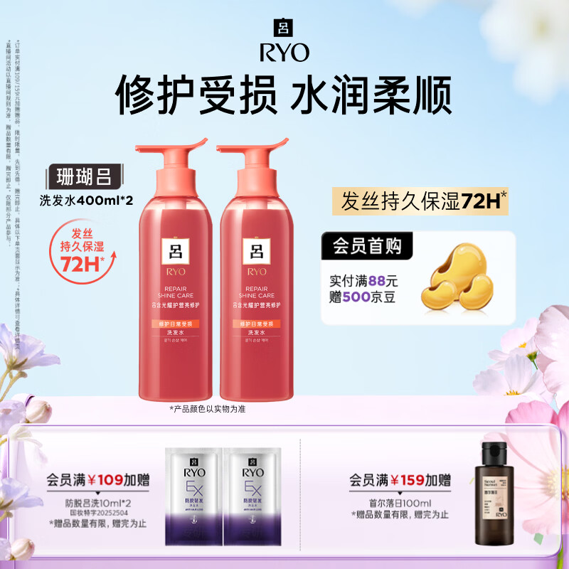 吕（Ryo）珊瑚吕洗发水400ml*2 修护水润柔顺改善毛躁洗发膏【红吕升级款】