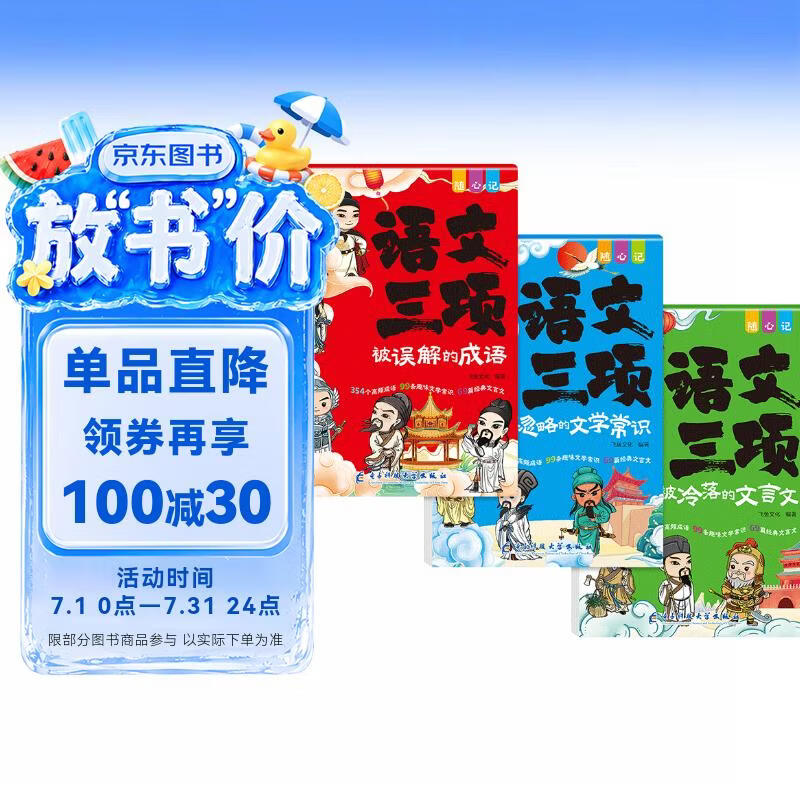 【3册】语文三项小学生必背文言文高频成语文学常识语文基础知识手册大语文必备知识大全中华中国文化常识1000问成语故事学之舟小学知识通