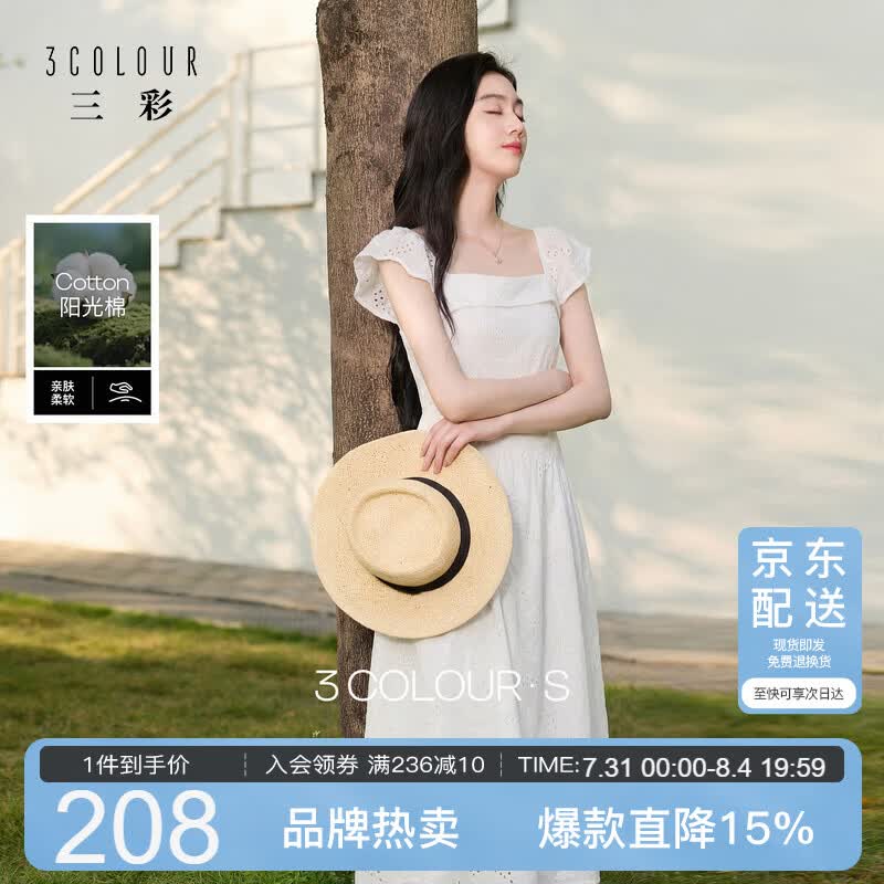 三彩京东自营2026夏季新款法式绣花连衣裙飞飞袖度假A字裙浪漫小白裙S