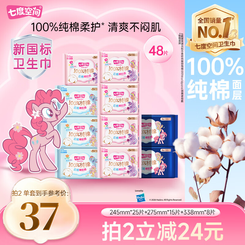 七度空间少女超薄100%纯棉透气卫生巾日夜用姨妈巾组合48片【新国标认证】