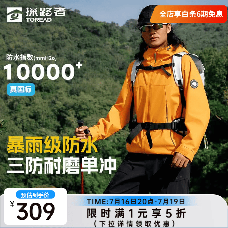 探路者（TOREAD）【探护】单层冲锋衣户外徒步通勤防泼水防风透气耐磨外套男女同款 旷野橘-TABBBN80705（尺码偏大，卡码拍小） M