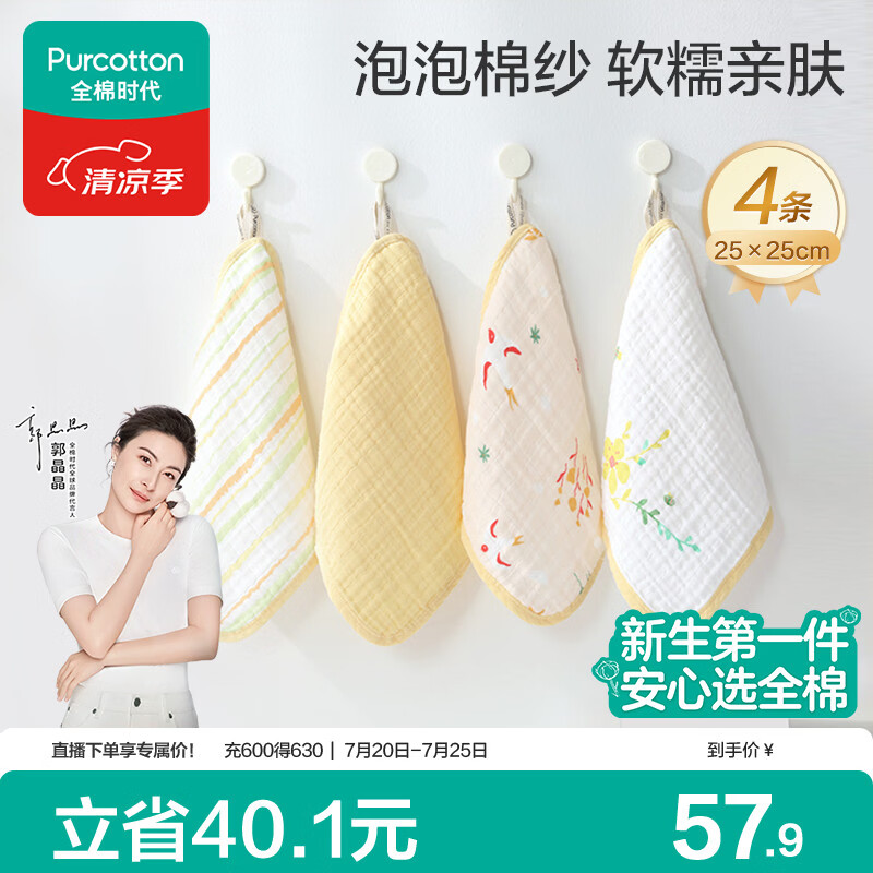 全棉时代婴儿口水巾儿童洗脸毛巾纯棉纱布手帕礼盒装小黄花4条装25×25cm
