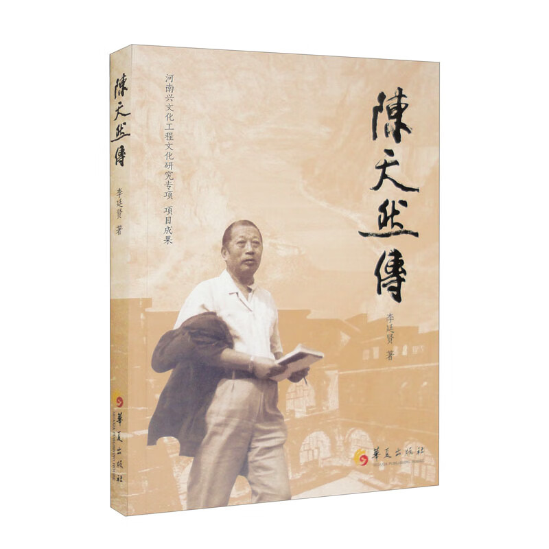 陈天然传