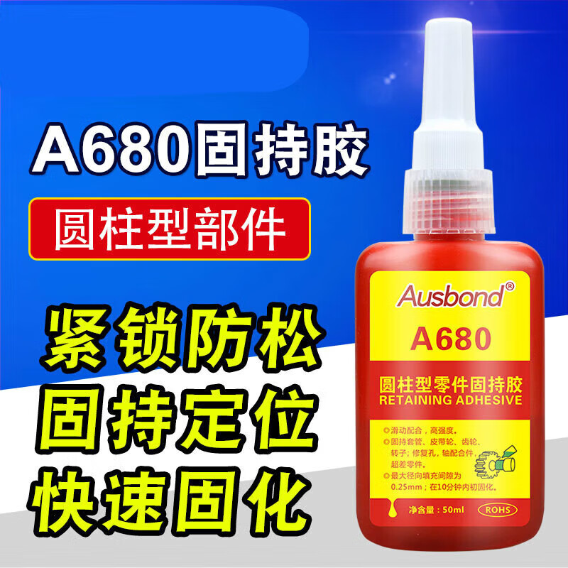 哩嗹啰嗹圆柱形680厌氧胶轴承密封680水 a680 胶绿色50ml装