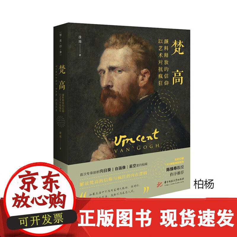 速发 梵高:颜料释放的信仰,以艺术对抗疯