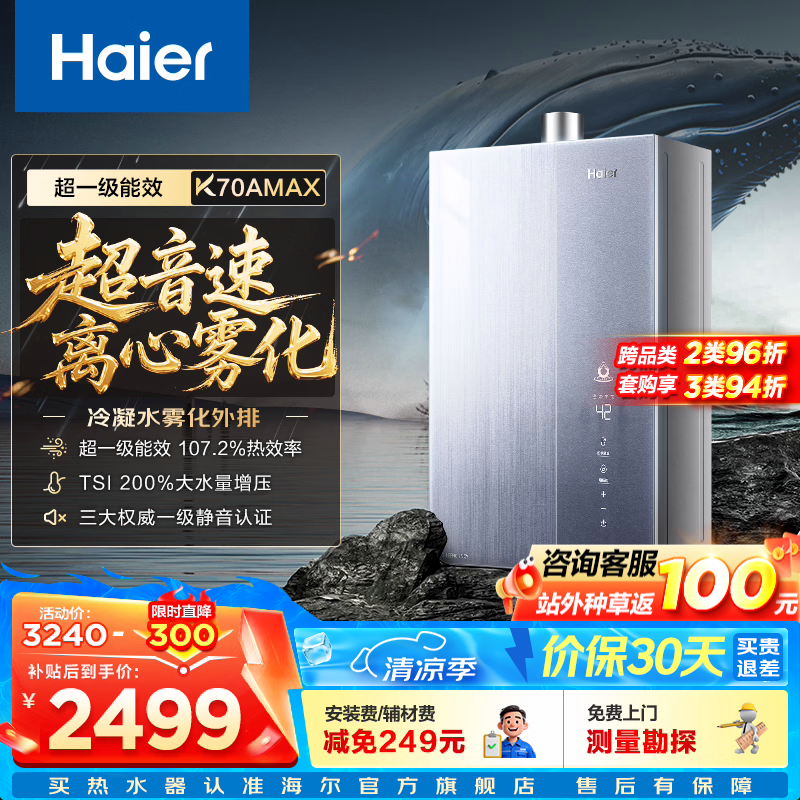 海尔（Haier）燃气热水器无冷凝水管超一级能效超音速离心雾化冷凝水100%外排K70A系列 16L 【K70Amax】无冷凝水管增压