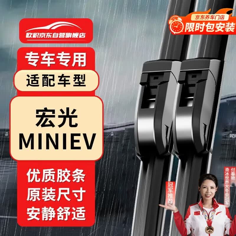 欧积20-26款五菱宏光mini雨刮器原厂原装马卡龙雨刷片20/21/22/24/25