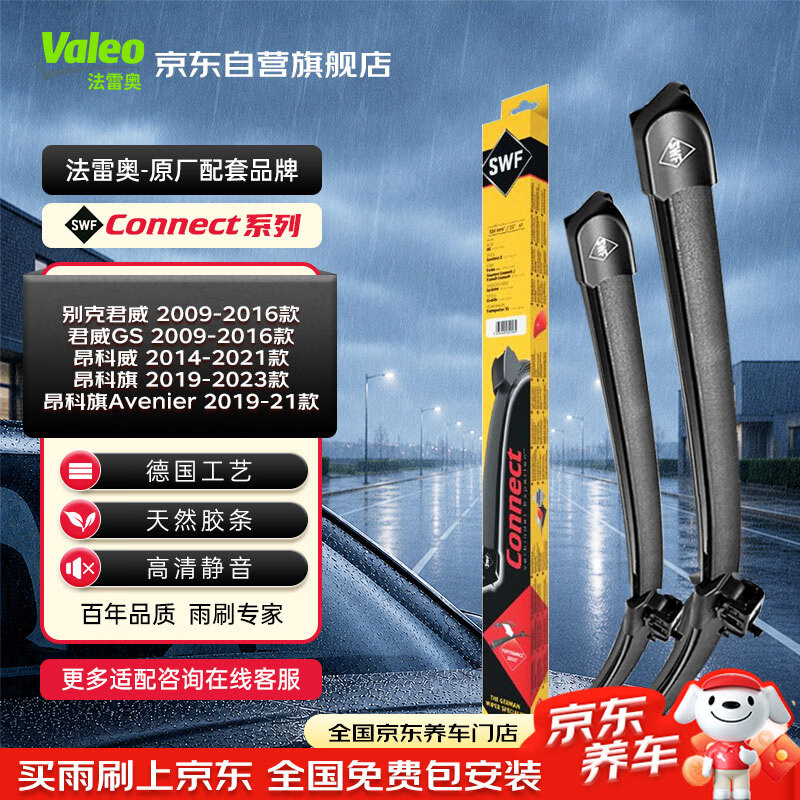 法雷奥（VALEO）SWF系列雨刮片无骨雨刷器24/18U型 别克昂科旗昂科威别克君威