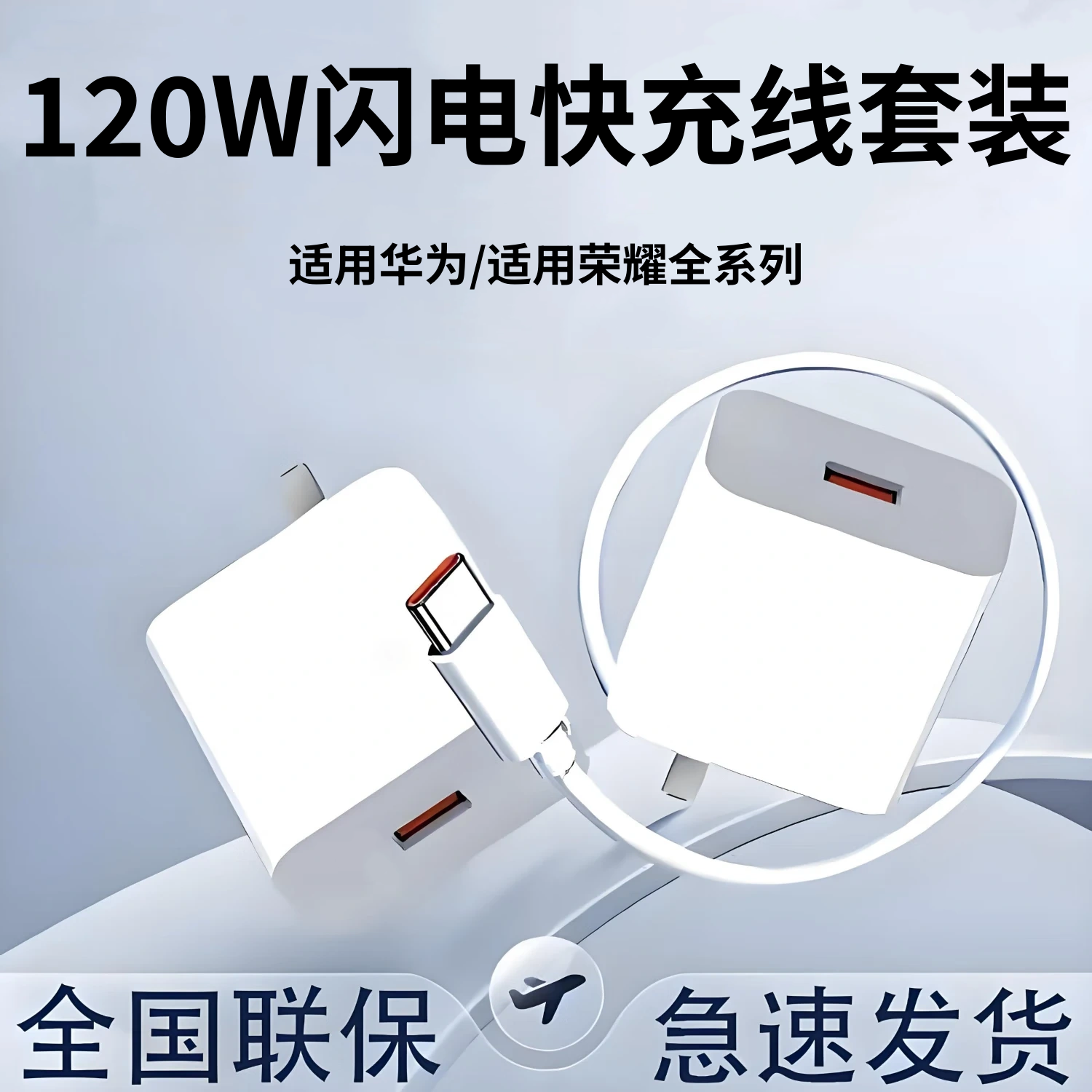 雷珞克适用华为120W充电线套装适用mate60pro/40/30/50pro适用荣耀100/200套装插头充电线适用120W快充线 套装【超级充电头+1.5米6A快充线】|极速发货