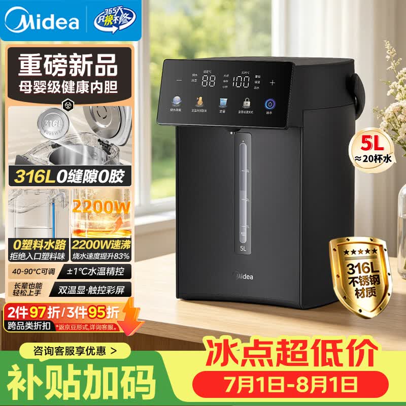 美的（Midea）电热水瓶2026新款速沸家用5L大容量烧水壶恒温保温一体316L内胆2200W触控MK-SP50E-20WPro