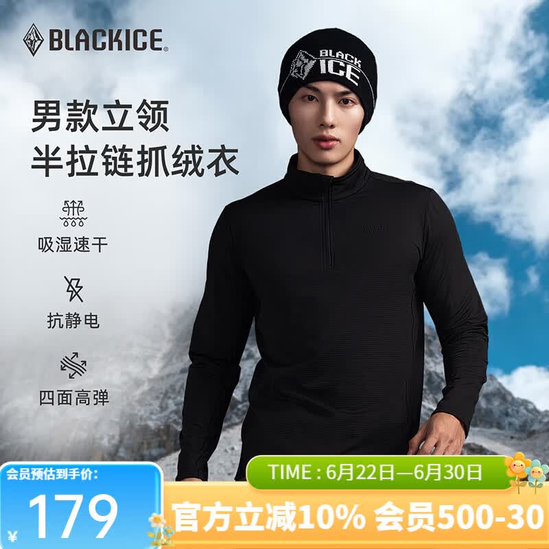 黑冰（BLACKICE）春季吸湿速干抗静电男抓绒保暖衣立领半拉链内胆 F1107MJ 黑色 L