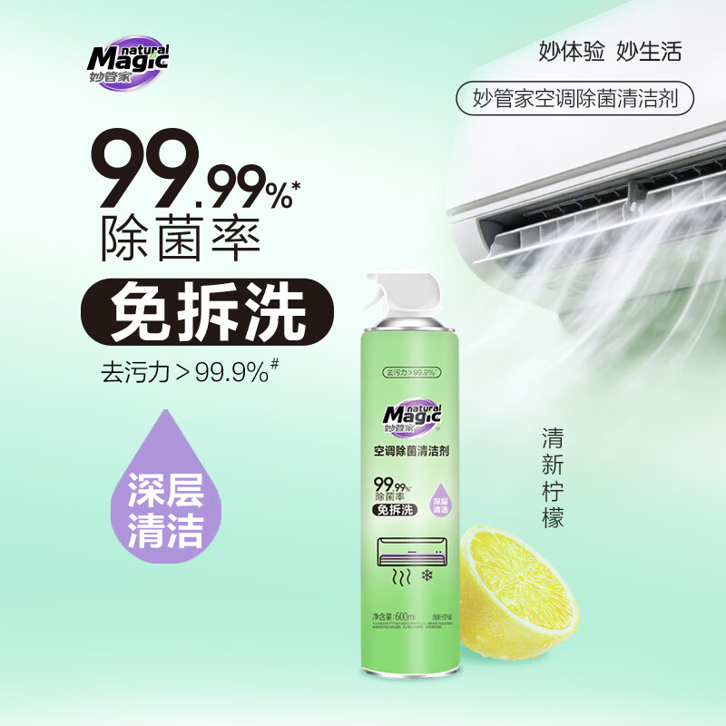 妙管家(Magic natural)600ml空调清洗剂家用挂机柜机除菌清洗剂除味深层清洁免拆免洗 600ml