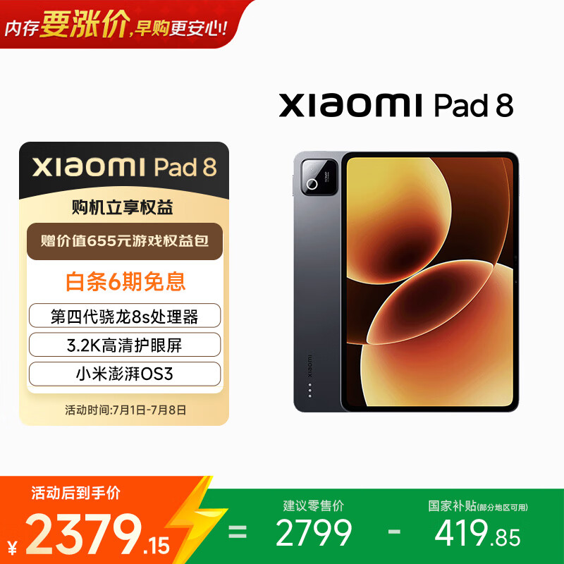 小米(MI) 小米平板8【国家补贴】11.2英寸 3.2K 超清护眼屏 第四代骁龙8s 澎湃OS3 8+256G 黑色