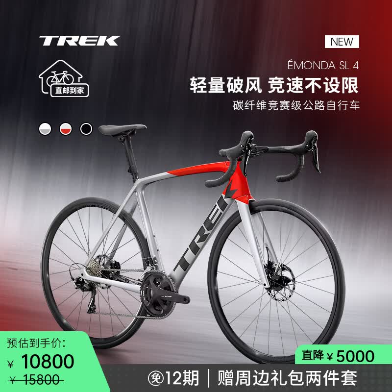 崔克（TREK）EMONDA SL 4 碳纤维油压碟刹轻量气动综合竞赛公路自行车 银色/放射红 直邮到家 58CM（建议身高182-188CM） 22速