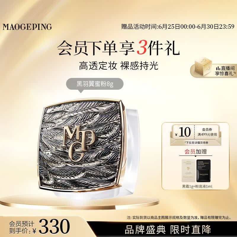 毛戈平光感黑曜羽翼蜜粉801透明色8g散粉粉饼控油生日礼物送女生
