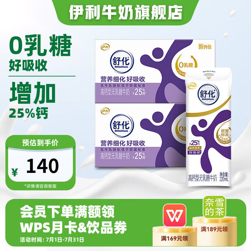 伊利舒化奶无乳糖牛奶高钙牛奶 0乳糖3月产 舒化高钙奶24盒*2箱
