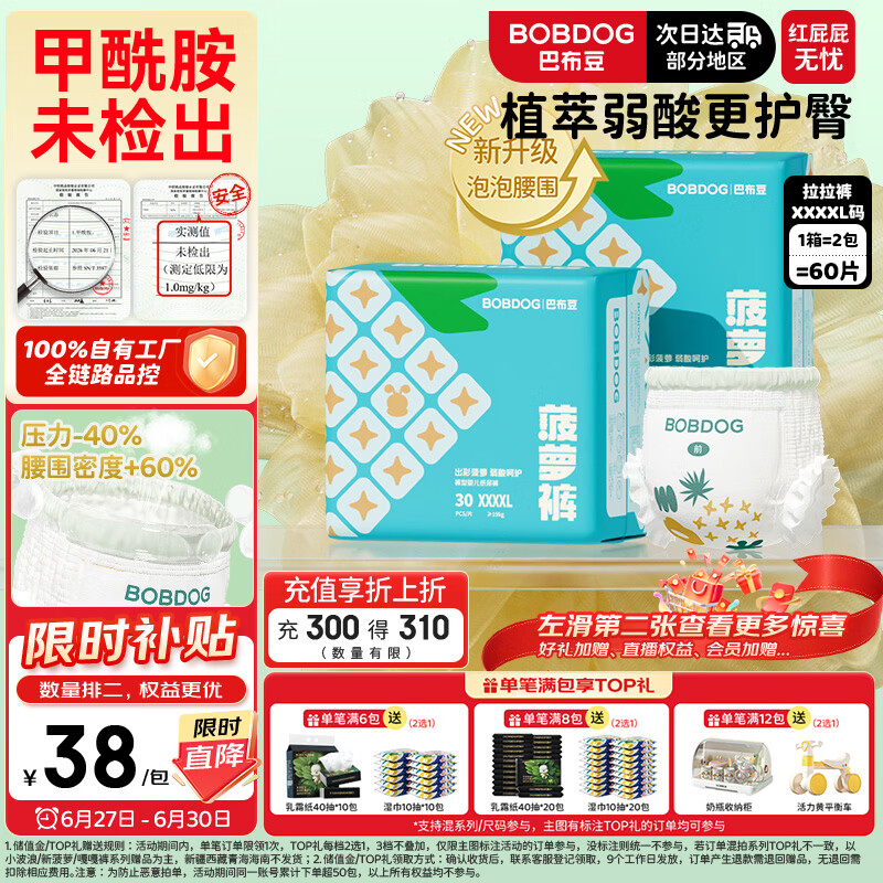 巴布豆（BOBDOG）【未检出甲酰胺】菠萝裤拉拉裤4XL60片弱酸护臀婴儿尿不湿透气