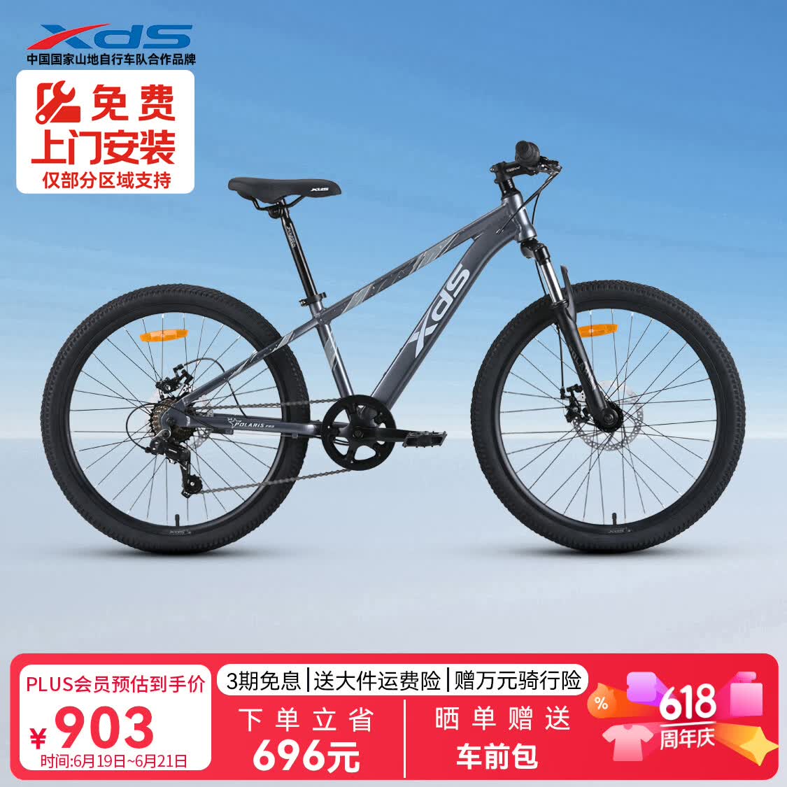 喜德盛青少年山地自行车2025款北极星PRO铝合金车架7速 星空灰 24英寸