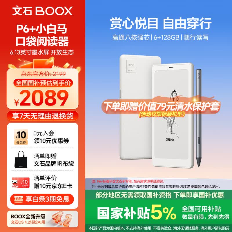 BOOX文石P6+小白马【新品上市】6.13英寸电子书阅读器 墨水屏电纸书电子书电子纸 便携阅读电子笔记本