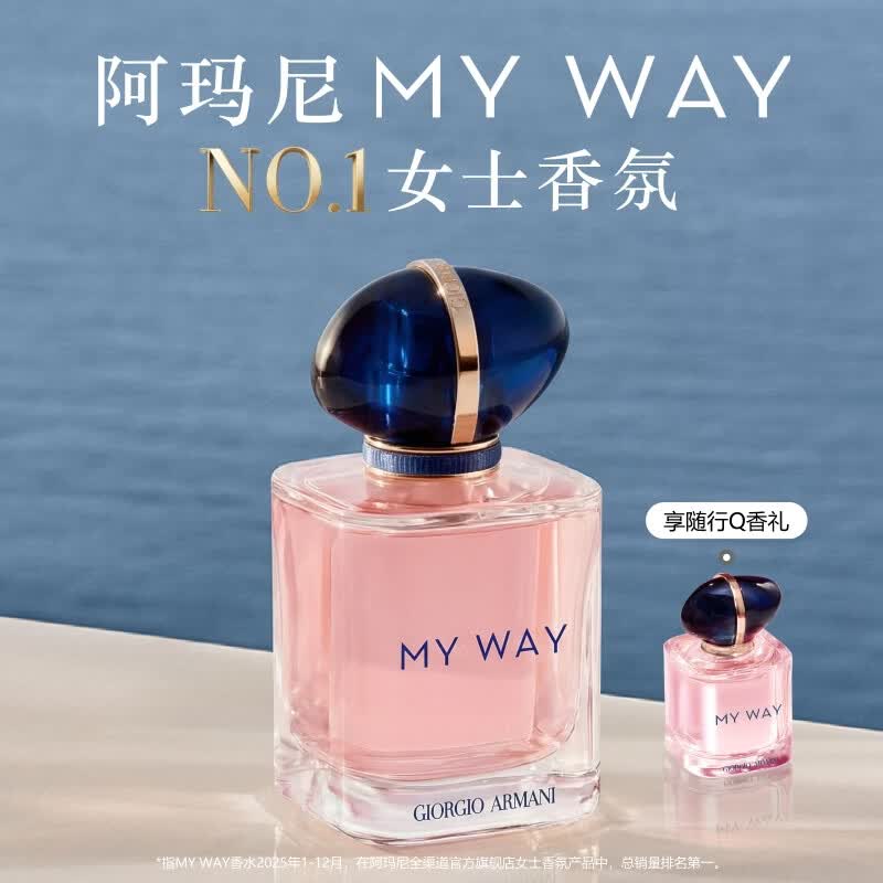 阿玛尼 MYWAY自我无界香水女士30ml王嘉尔同款送女友礼盒毕业生日礼物