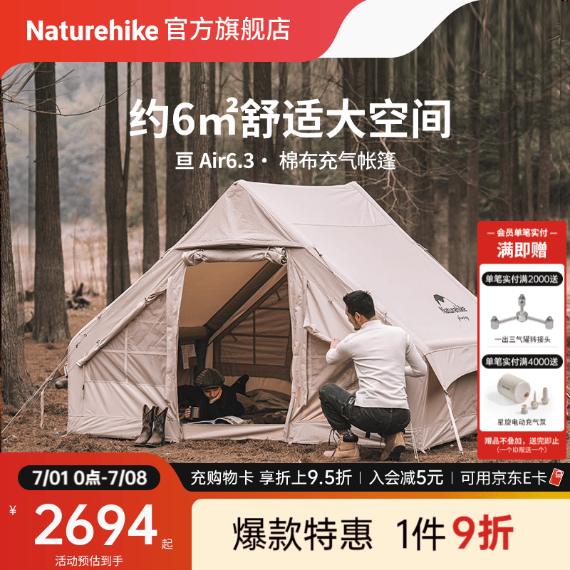 Naturehike挪客亘6.3棉布充气帐篷 户外露营野营野餐双人加厚精致小屋大空间 流沙金