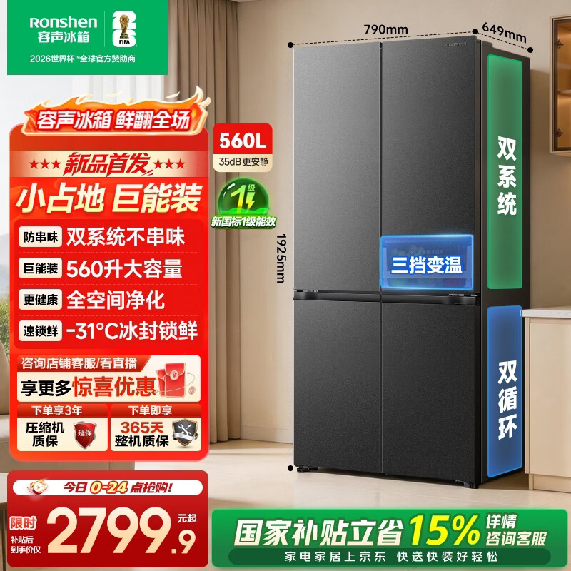 容声超值560L十字双系统大容量四开门家用冰箱一级能效风冷无霜灰国家补贴 SR-560D30CNLBD灰