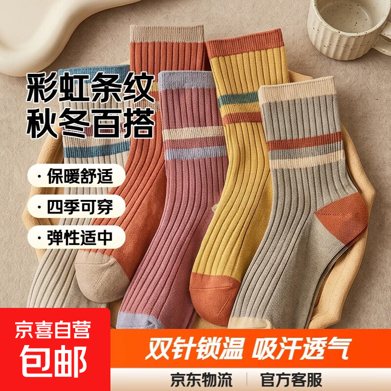 【处理价】女士新款双针条纹秋冬拼色棉袜中筒保暖百搭吸汗女袜子 二杠彩虹条随机 1双 均码 34-40码