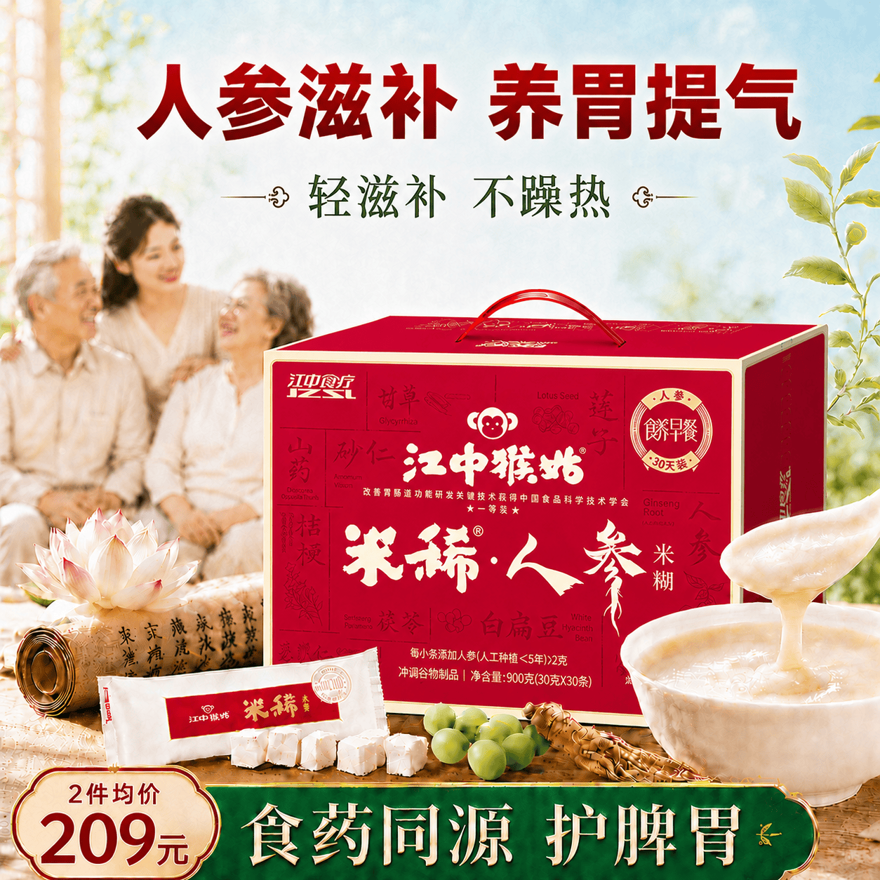 江中猴姑米稀人参米糊30天猴头菇养胃中老年营养滋补礼盒送长辈900g