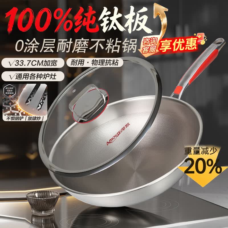 亚摩斯（Amos）纯钛炒锅无涂不粘轻量炒菜锅33cm耐磨带盖通用AS-CG326T(升级)