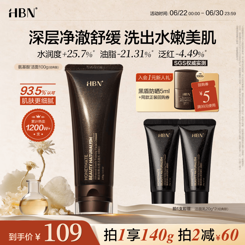 HBN洗面奶100g女士男士氨基酸细致毛孔敏感温和清洁洁面生日礼物