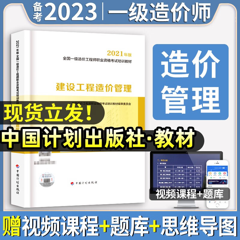官方正版】备考2023年】一级造价工程师教材全套历年真题试卷习题集注册一级造价师考试用书题库土建筑安装机电水利交通建设造价管理案例分析计量计价造价管理工程计价中国计划出版社2022 官方【造价管理】教