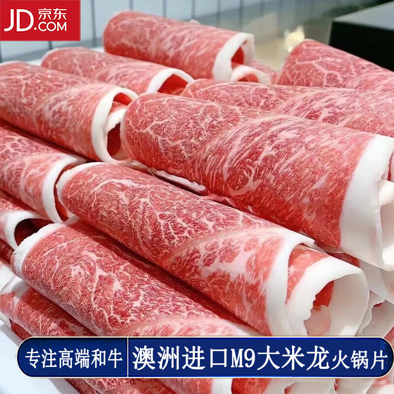 灵澈澳洲进口m9大米龙牛肉片 雪花牛肉火锅片烧烤食材 m9大米龙火锅片