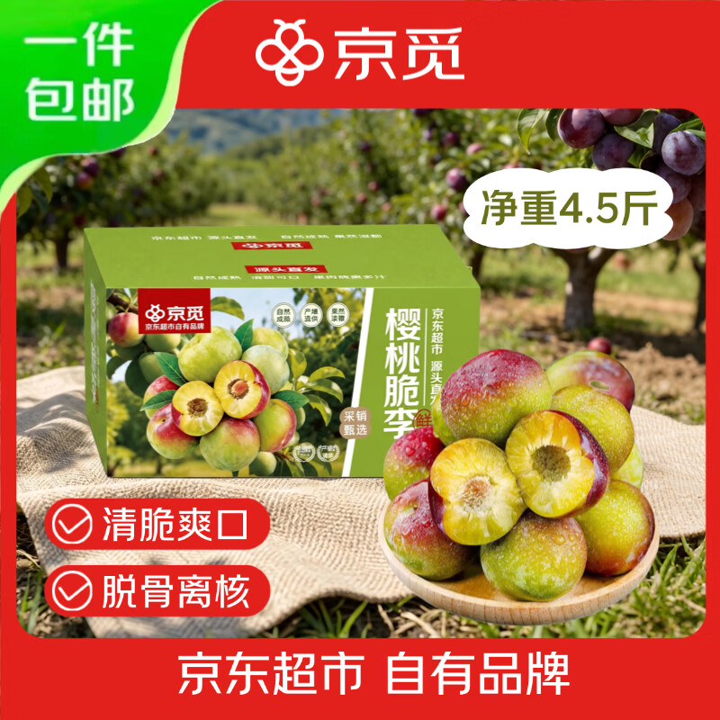 京觅湖北青红脆李净重4.5斤 单果15g+李子水果源头直发包邮