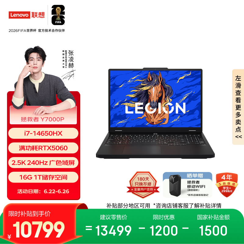 联想拯救者Y7000P 电竞游戏笔记本电脑(酷睿i7-14650HX 16G 1T RTX5060 2.5K 240Hz 黑) 国家补贴