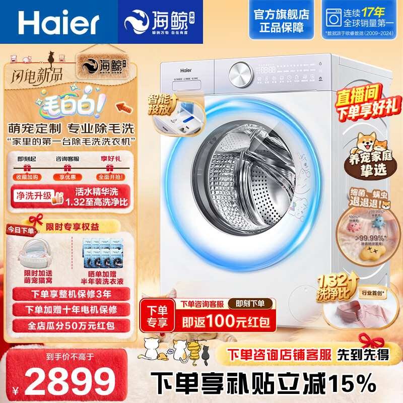 海尔（Haier）毛白白系列 12KG大容量全自动滚筒洗衣机 家用超薄单洗 专业除毛洗 一级能效家电换新补贴5MJ2WU1