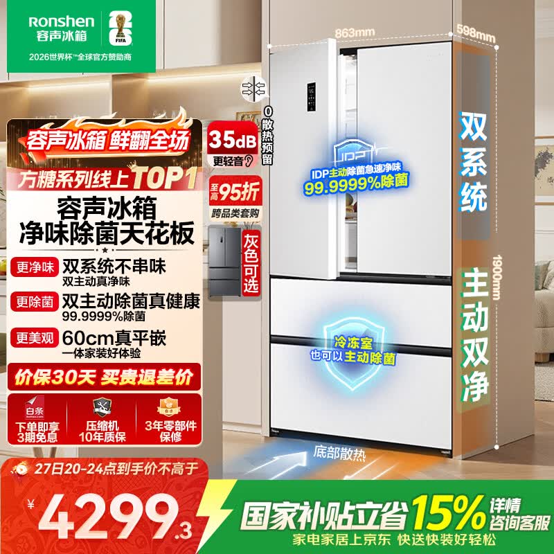 容声方糖515L法式多门冰箱双系统双循环超薄零嵌入式除菌一级能效风冷无霜白BCD-515P60FZMAD国家补贴