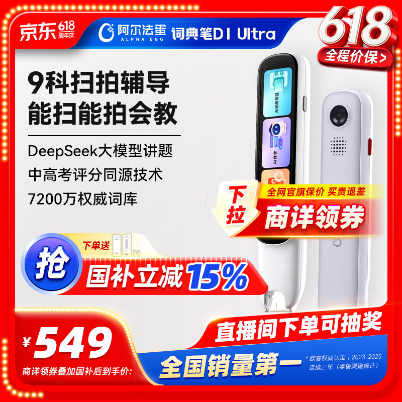 阿尔法蛋词典笔D1Ultra 英语点读笔翻译笔 小学初中高中同步拍照搜题全科学习笔 电子词典扫描笔单词笔