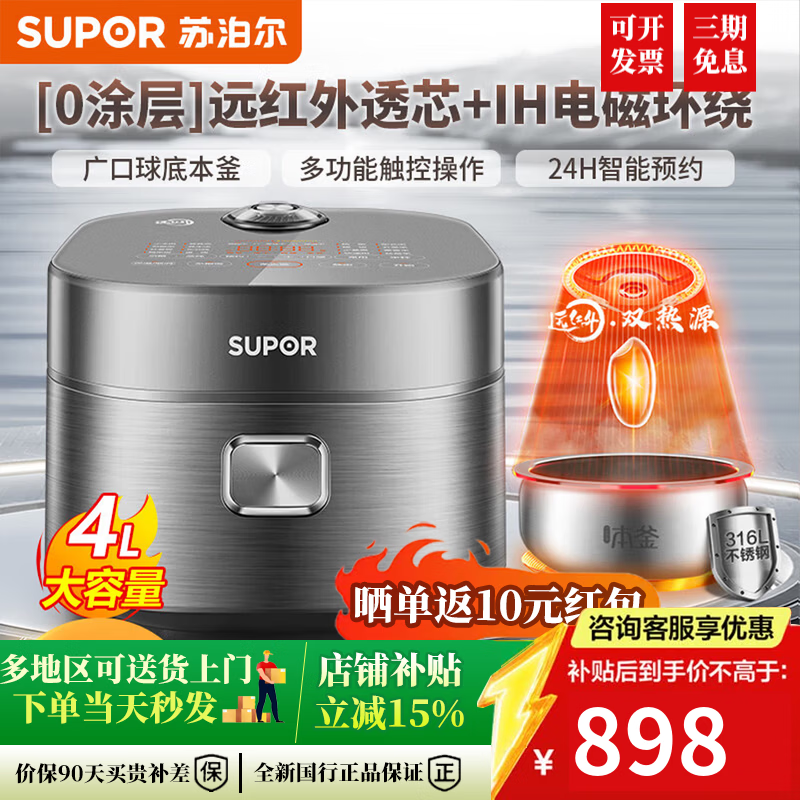 苏泊尔（SUPOR）电饭煲家电电饭煲内胆电锅家电不粘锅小电锅电器多功能锅饭煲米饭多用途锅小电器煮锅 SF40HC0808 4L