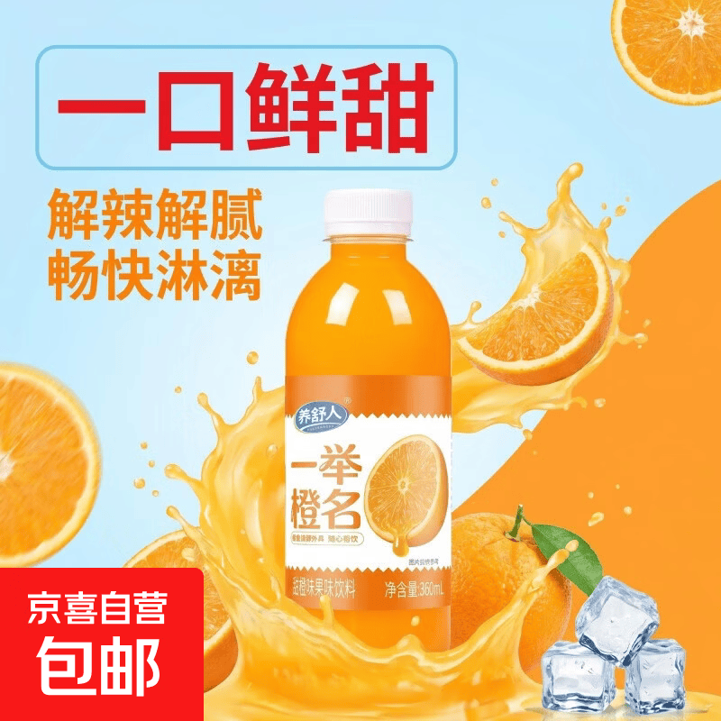 【大促】甜橙味 果味果汁饮料 甜橙汁 360ml*2瓶