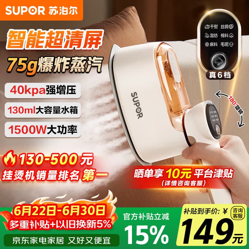 苏泊尔（SUPOR）【旗舰双核增压】手持挂烫机75g/min大蒸汽130ml家用熨烫机拼豆小型便携式电熨斗926A团购礼物