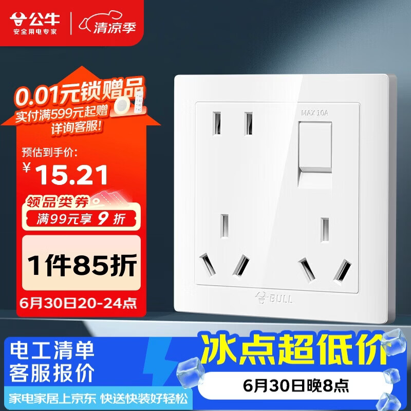 公牛（BULL）开关插座一开单控八孔带开关插座86型面板G32E431白色