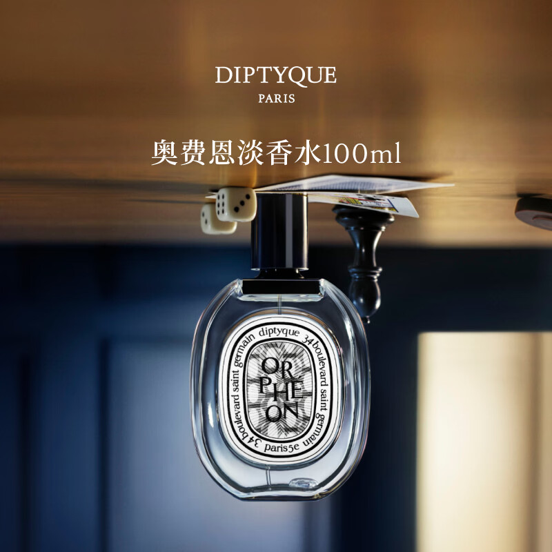 蒂普提克（Diptyque）奥费恩淡香水100ml 爵梦香氛香水礼盒生日礼物送女友