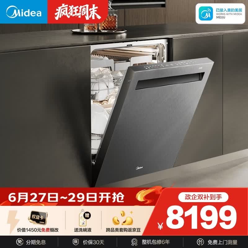 美的（Midea）【GX1200Max尊享版】洗碗机嵌入式150升以上智投万向五臂飓风洗内循环烘干七星消杀